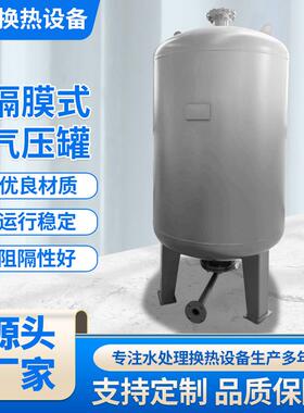 厂家直供304不锈钢膨胀罐 稳压罐隔膜气压罐稳流罐恒压 罐定压罐