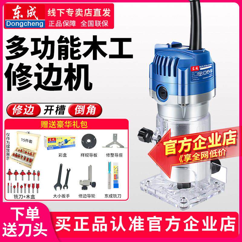 东成修边机木工开榫卯工具多功能开槽钻孔器电动东城倒角雕刻机