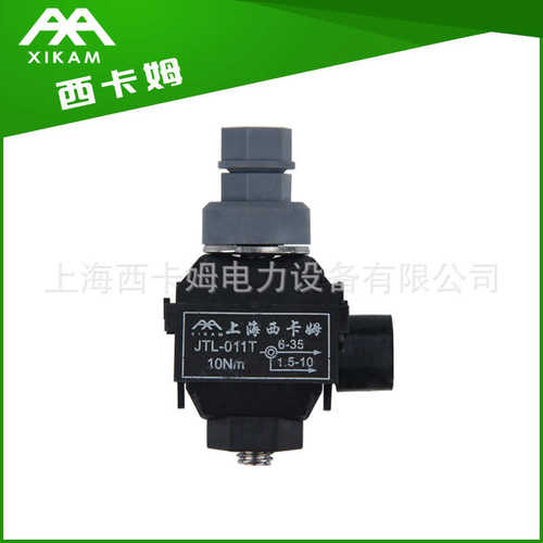 1kV-TTD上海西卡姆绝缘穿刺线夹低压增强型线夹电缆分支连接器
