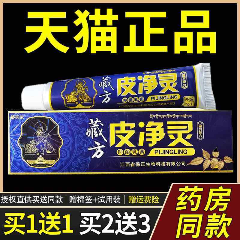 【正软品夫买1送1】舒达藏乳方皮净灵抑菌膏15g/支皮肤外用GDL草,保健用品,皮肤消毒护理（消）,淘宝优惠券,粉丝福利购,淘宝优惠卷