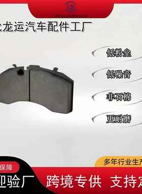 BPW制动刹车片29043陶瓷耐高温高性能重汽卡车摩擦衬片