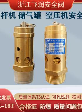 飞润A28X-16T弹簧全启式安全阀黄铜螺杆机蒸汽空压机安全阀泄压阀