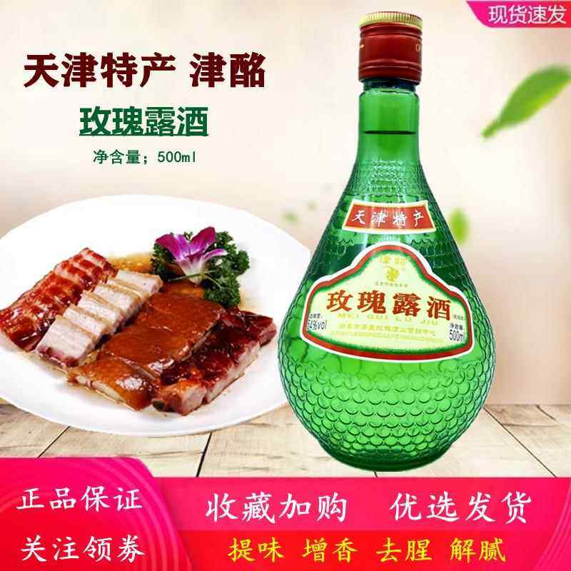 天津特产 津酩玫瑰露酒500ml腊味海鲜叉烧肉烧腊烹饪增香提味食用,粮油调味/速食/干货/烘焙,料酒,淘宝优惠券,粉丝福利购,淘宝优惠卷