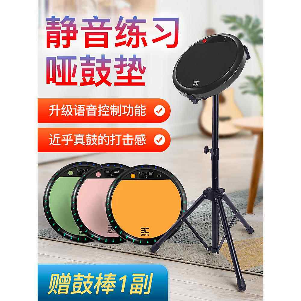 伊诺智能电子哑鼓套装架子鼓语音炫光全能打击哑鼓垫节拍器练习器