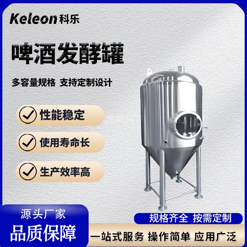 微生物发酵罐不锈钢发酵罐啤酒发酵罐不锈钢真空反应釜液体搅拌桶