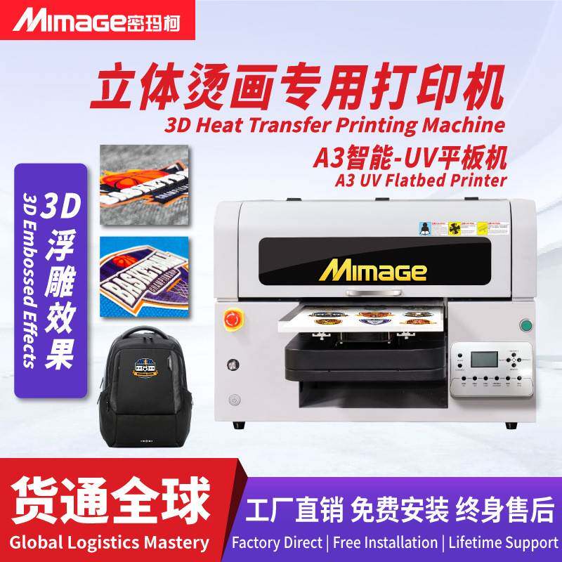 烫画立体标打印机A单头柯式烫画打印机数码服装印花机