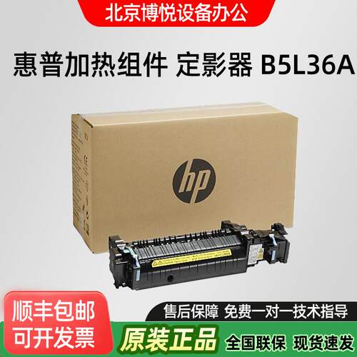 适用(B5L6A)15万页定影器加热组件M552/M55/M554/M555M577