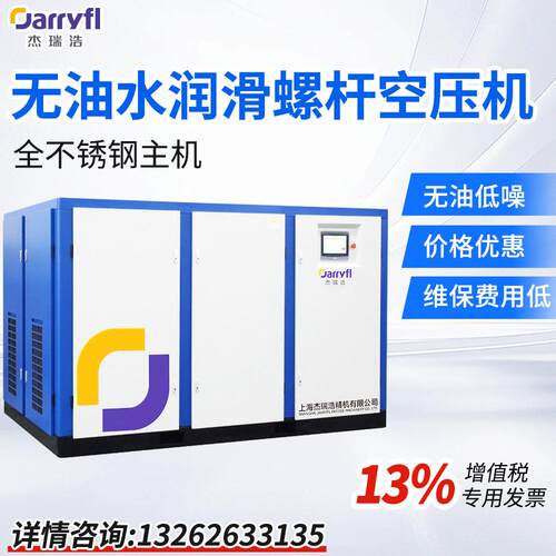 永磁变频无油螺杆水润滑空压机螺杆静音节能医食品用7.5-132KW