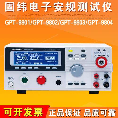 固纬GPT-9801/GPT-9802/GPT-9803/GPT-9804/9805电子安规测试仪