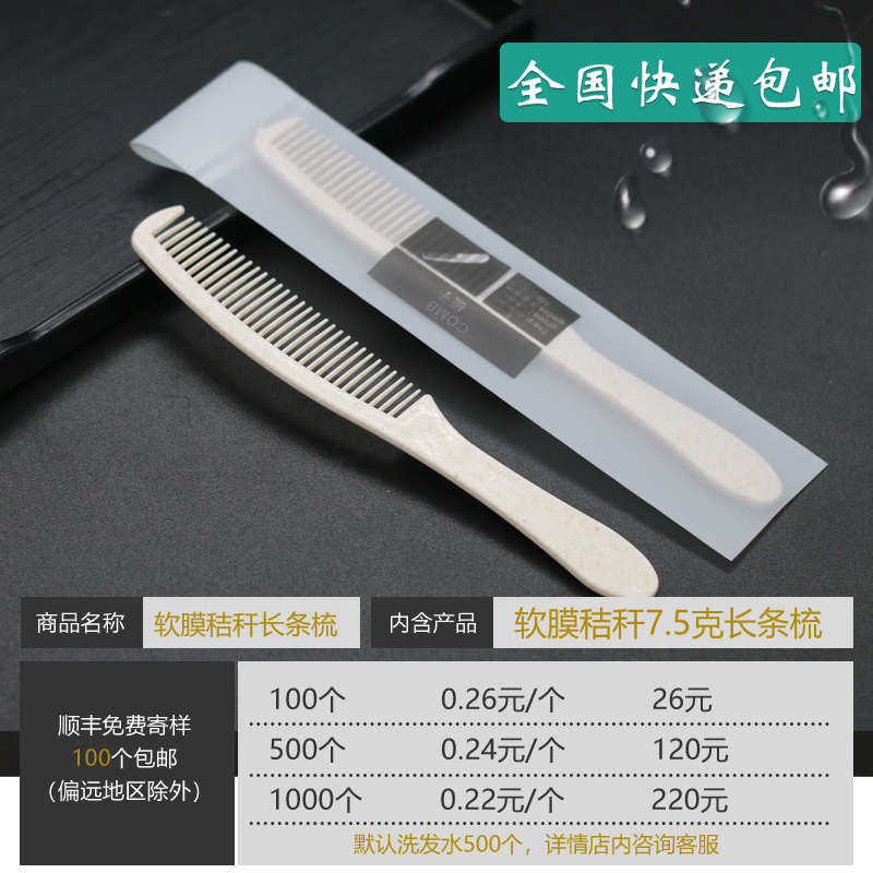 包邮 酒店用品一次性梳子 旅店宾馆客房洗漱用品头梳木梳 长晶柏