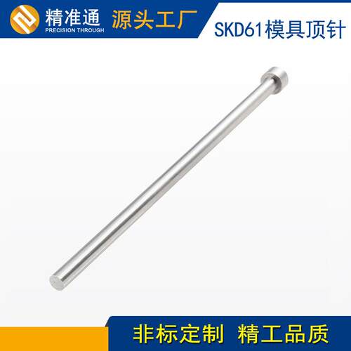 按图加工模具配件顶针SKD61真空氮化处理H13顶杆非标订购