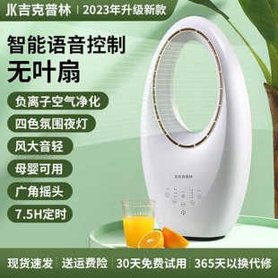 智能语音电风扇 吉克普林无叶风扇家用超静音落地空气循环塔扇立式