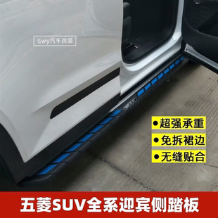 星驰 星辰 五菱星云 佳辰 专用迎宾脚踏板侧杠 凯捷侧踏板 4S改装