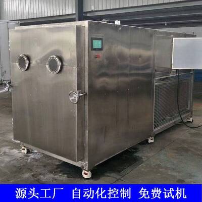 供应材真空冻干机花卉低温冻干设备麻黄根冷冻干燥机