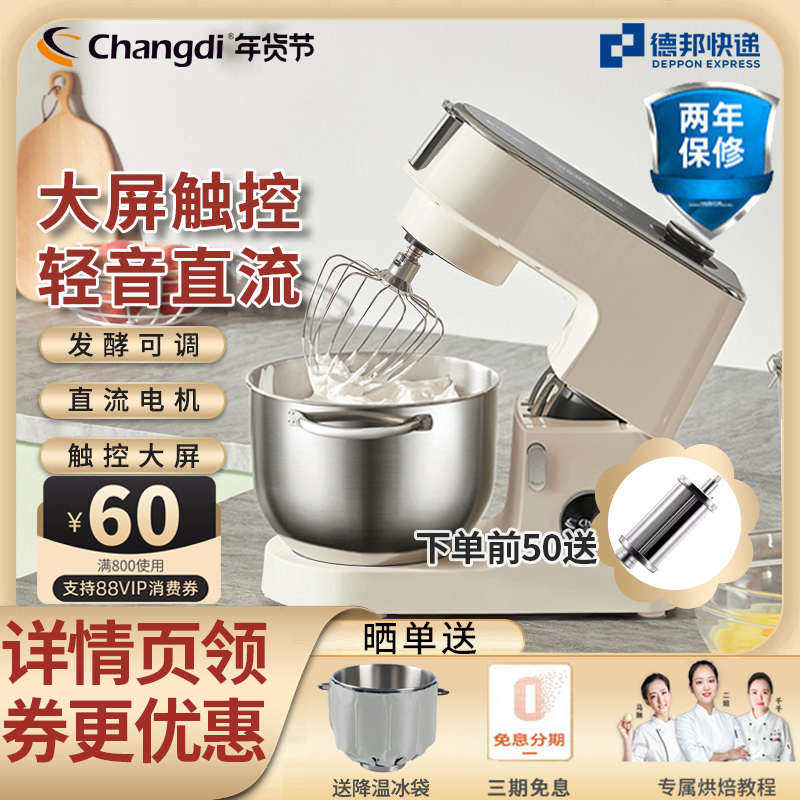 长帝企鹅顶顶静音厨师机家用小型多功能直流搅拌机全自动打蛋揉面