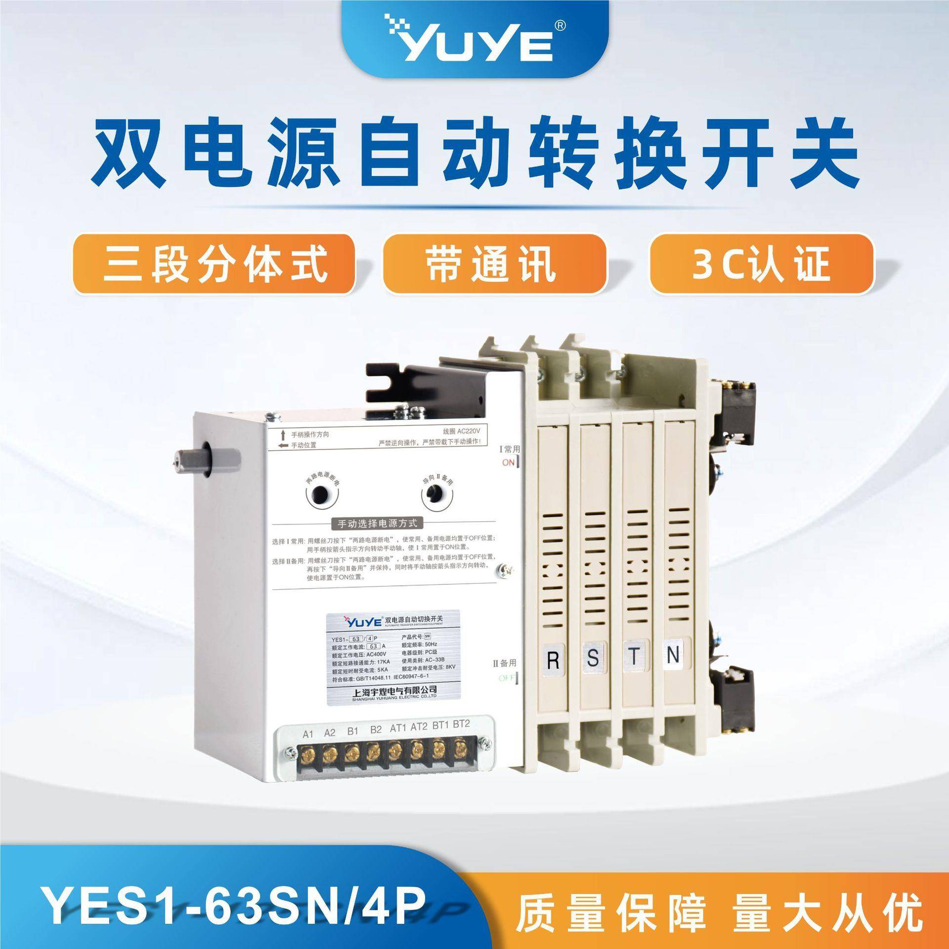 宇煌电气 PC级YES1-(S-SN)系列16A-1600A双电源自动转换开关