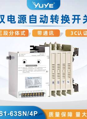 宇煌电气 PC级YES1-(S-SN)系列16A-1600A双电源自动转换开关