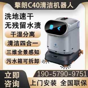 C40智能商用清洁机器人工厂商场酒店办公楼自动扫地洗地拖地