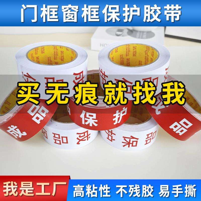 装修玻璃门窗不留痕窗边贴装潢专用窗边胶带易撕不留痕保护胶布