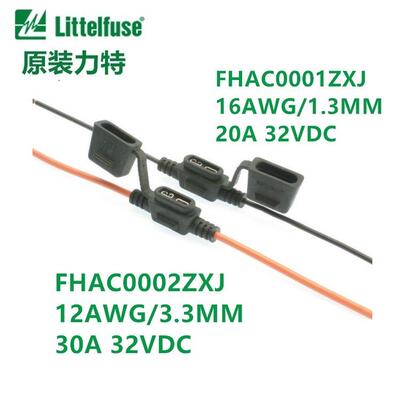 FHAC0001ZXJ 20A力特中号257 287汽车保险丝底座 FHAC0002ZXJ 30A