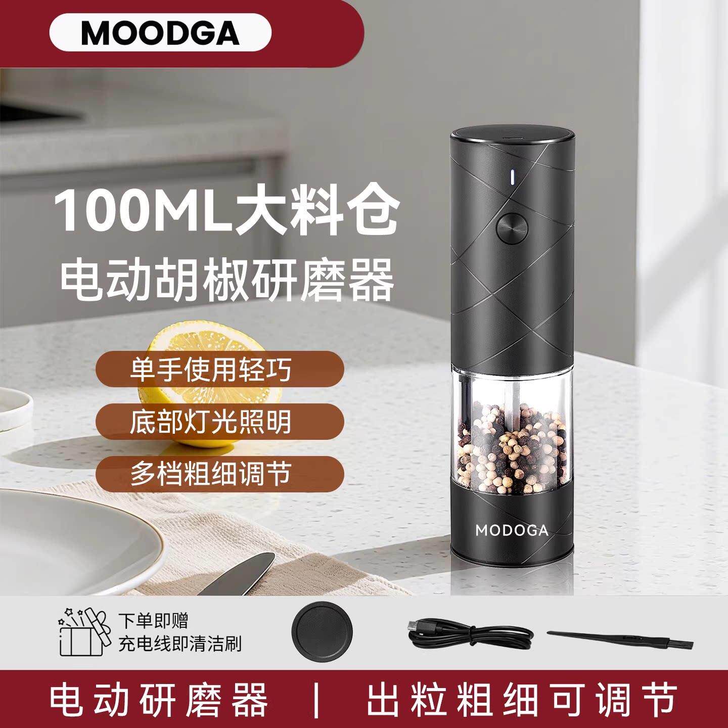 MODOGA电动研磨器胡椒研磨器厨房海盐孜然调料瓶罐黑胡椒粒研磨器