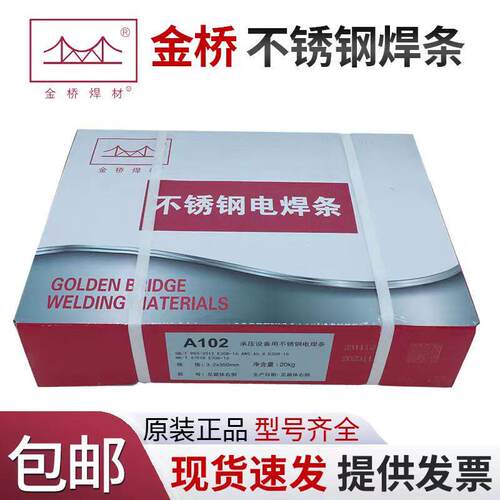 金桥不锈钢焊条（全系列）A102 A022 A302 A402 304 308 309 2209