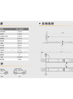 4南方NF-920NF92404T四柱升机四轮定位专用二次举升IWF举小含车