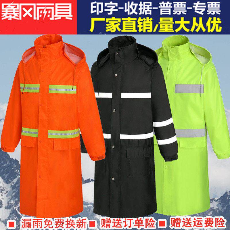防暴雨长款反光雨衣劳保物业环卫透气耐磨加厚全身保安执勤防水