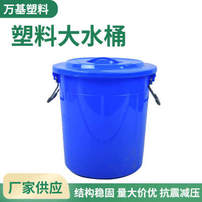 塑料桶加厚水桶家用储水用带盖大号特大容量食品级圆形发酵桶大桶