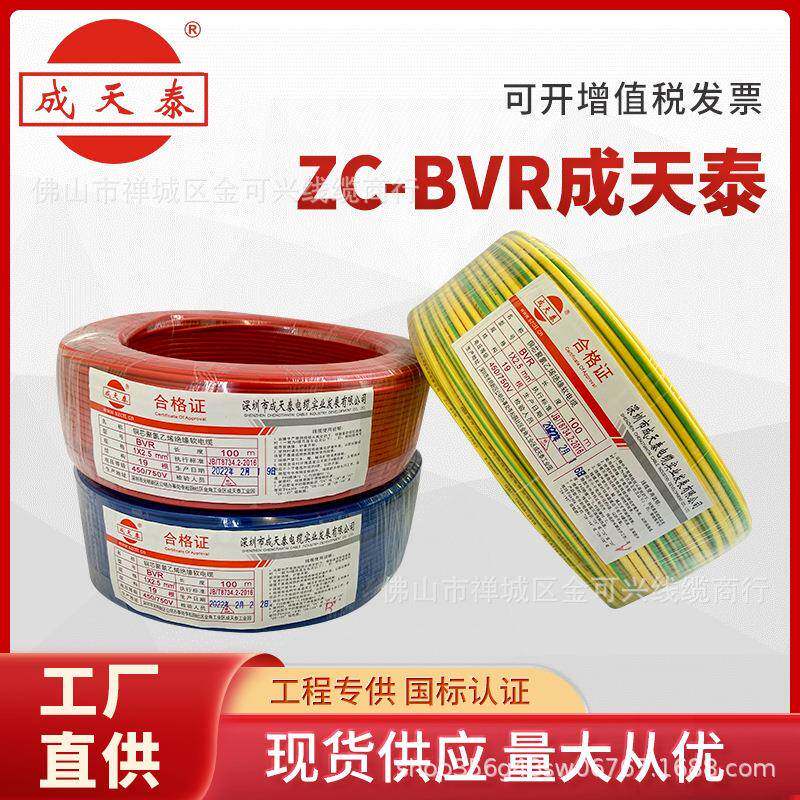 纯铜zc-bvr4平方国标电缆线 成天泰阻燃1.5/2.5/610平单芯电源线 - 实物图