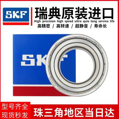 进口SKF高速轴承6007 6008 6009 6010 6011 6012 6013-2Z/RS1/C3