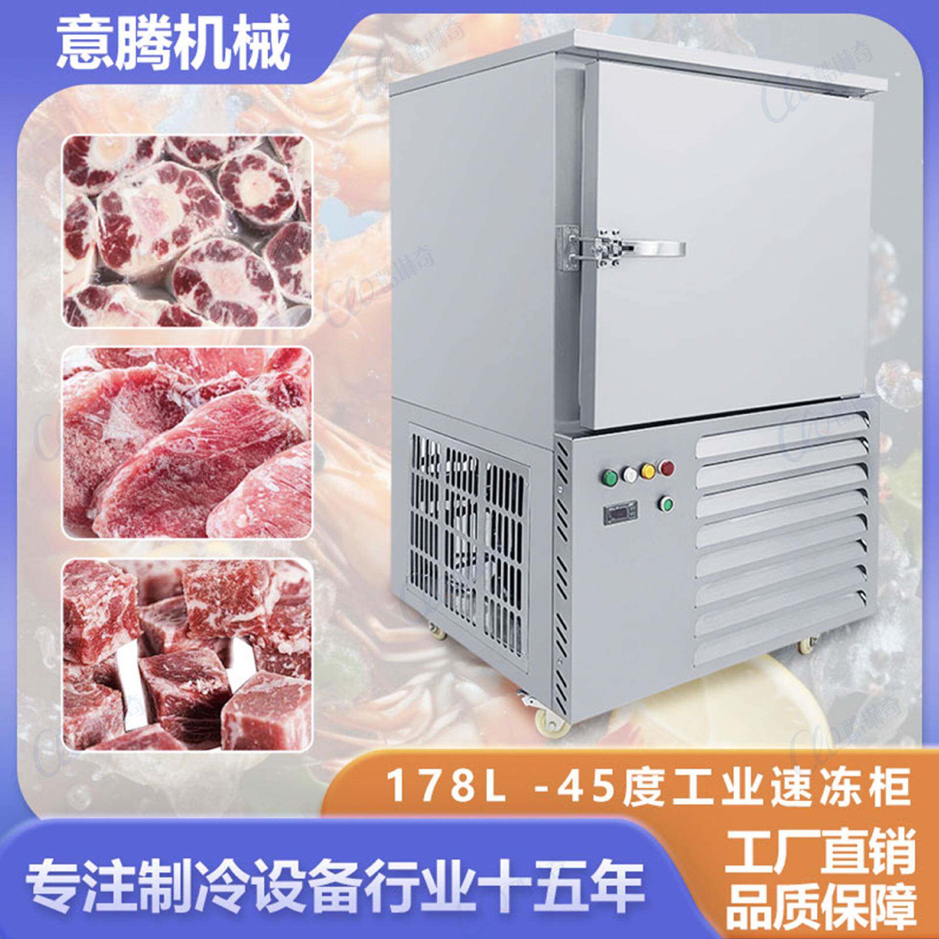 新疆羊肉串串串香速冻柜烧麦烧腊单体速冻机包子猪肉冷冻柜
