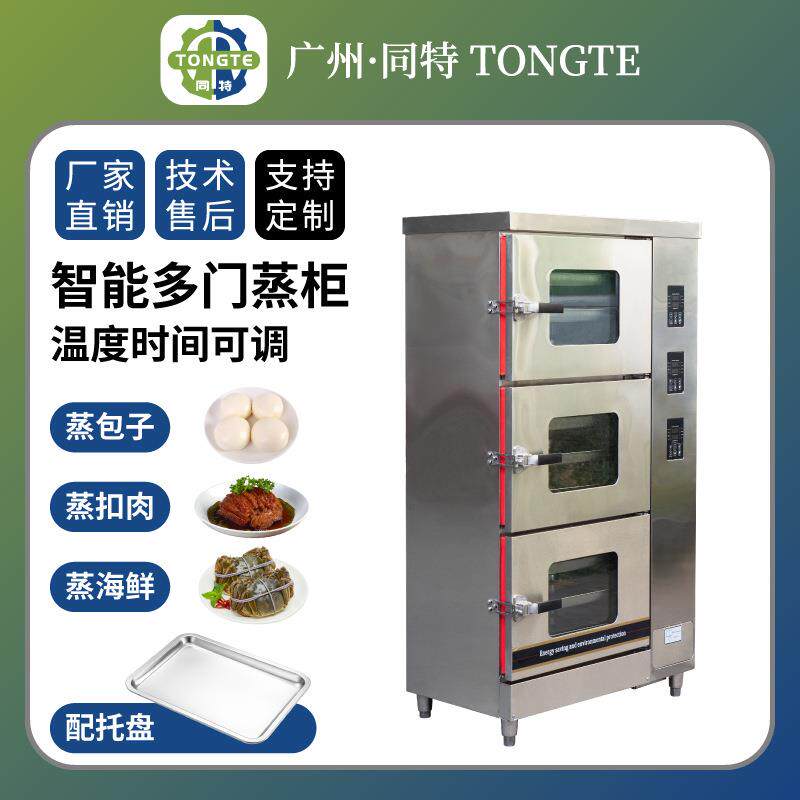 多门自动进水食堂蒸饭柜 商用电蒸箱蒸鱼蒸柜 饭店燃气蒸饭箱蒸肉