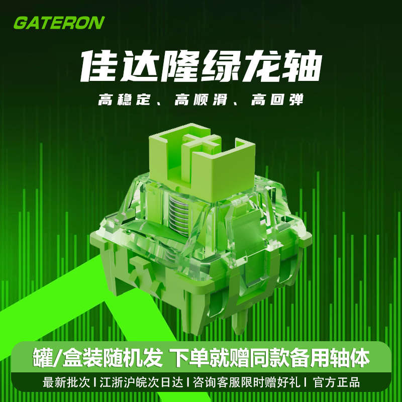 键盘绿插拔佳游戏隆体轴磁轴从热竞jet75麻将电轴音达hifi龙迈