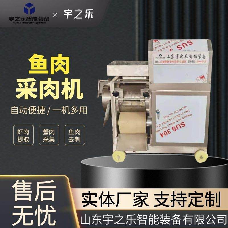 全自动鱼肉精滤机 马鲛鱼鱼肉提取机 全自动蟹肉采集机器