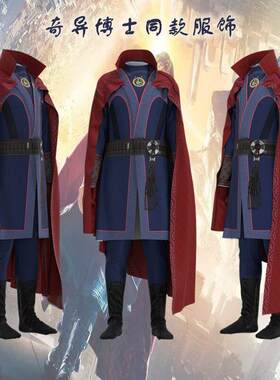 奇异博士cos服Doctor Strange 史蒂芬万圣节漫威电影cosplay服饰