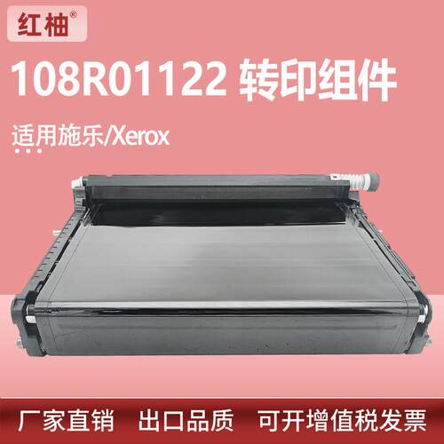 适用Xerox108R01122施乐P6600转印组件WC6605 6655转印C400 C405