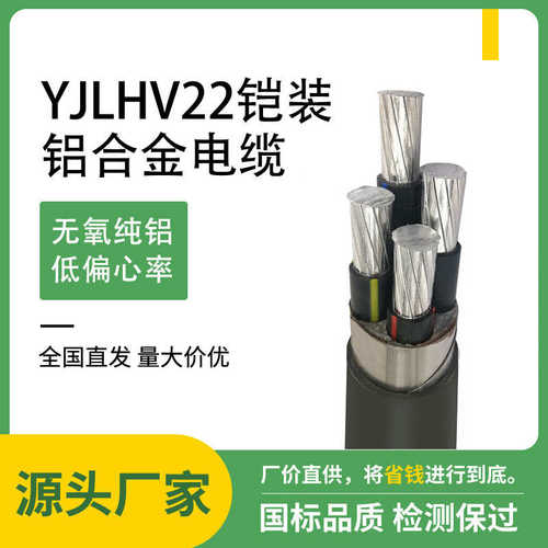 YJLHV22铝合金电缆3/4/5芯光伏发电并网专用阻燃铝合金电力电缆