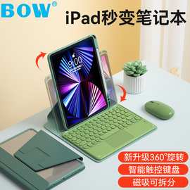 BOWiPad键盘保护套适用于苹果Air4/5平板Pro2021/22版蓝牙触控磁吸全包带笔槽一体旋转鼠标套装