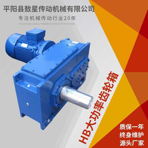 HB系列减速齿轮箱大功率工业齿轮箱大型机密磨齿直角变速器平行