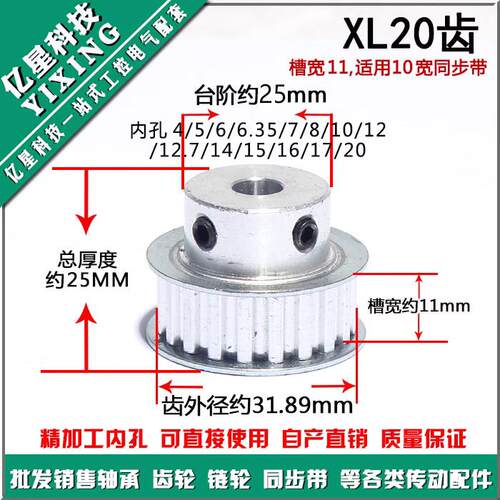 同步轮XL20齿 同步带轮孔4/5/6/6.35/7/8/10/12/12.7/14/15/17/20