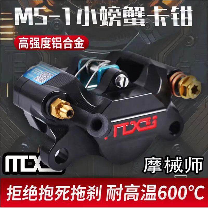 摩械师大螃蟹卡钳改装街道版对二活塞电摩卡钳电动车九号碟刹改装