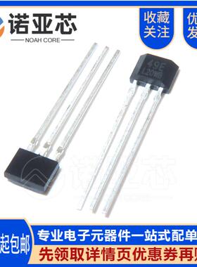 49E 霍尔开关传感器OH49E S49E霍尔元件SS49E线性SOT23直插TO-92S