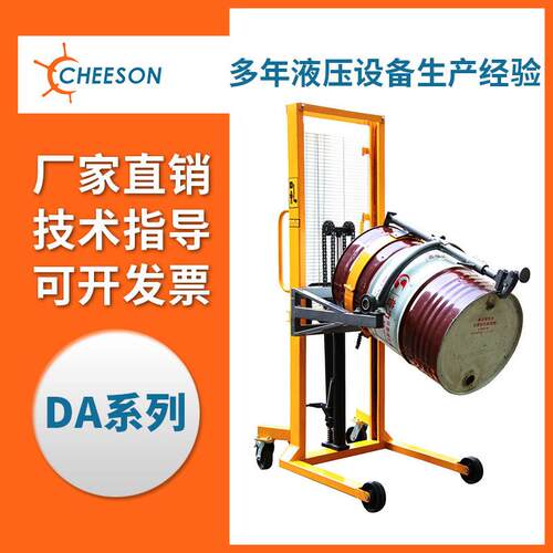 厂家直销油桶搬运车DA系列油桶搬运车圆桶搬运车铁桶液压装卸车