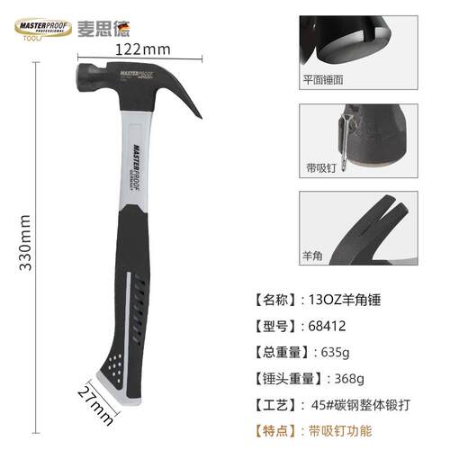 高档麦思德锤子羊角锤木工硬专用一子体钉锤高度榔头铁迷你小锤锤