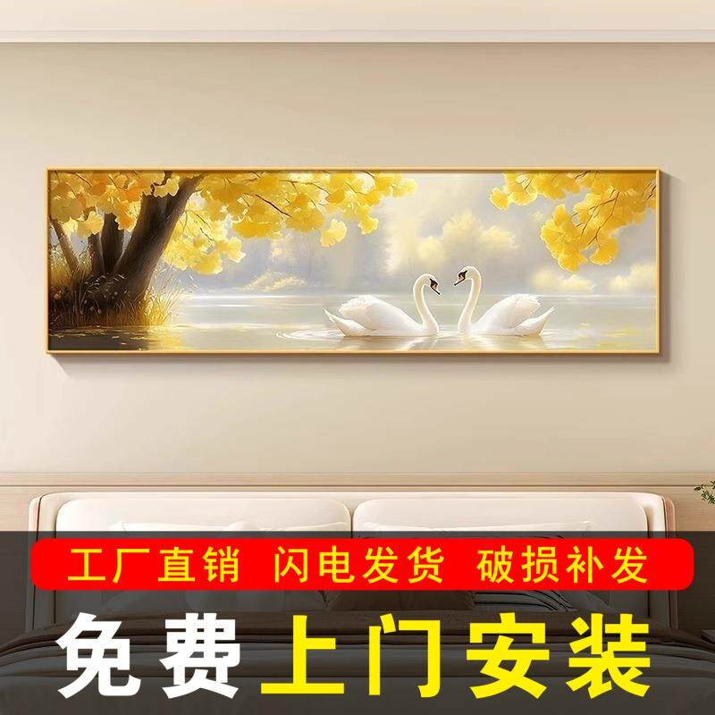 包安装情侣房天鹅主卧挂画 画温馨卧室床头装饰画 画高级感2025新
