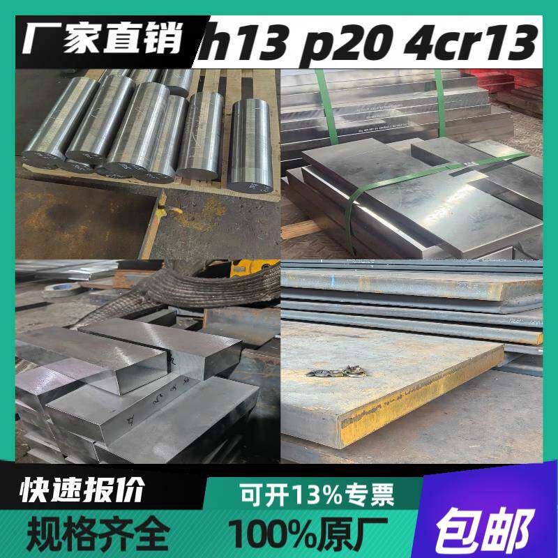 45号钢板模具钢材h13 p20 718 4cr13 Cr12MoV圆棒dc53 42crmo圆钢图片
