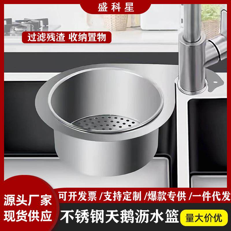 天鹅沥水篮厨房水槽专用不锈钢挂式沥水架干湿分离挂钩垃圾过滤篮