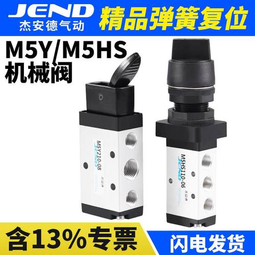 气动机械阀摇臂型控制阀M5Y210-08选择型手动开关阀M5HS110-06