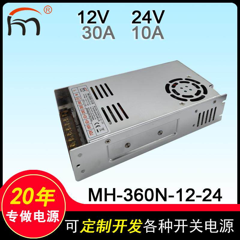 MH-360N-12-24二组电源12V24V二路双组双路输出工业设备开关电源